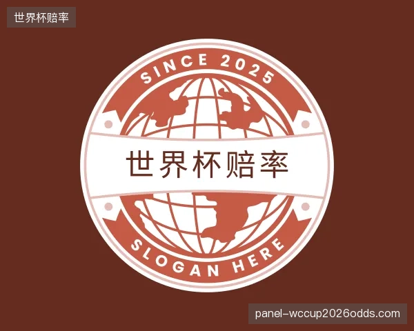 介绍世界杯赔率官方